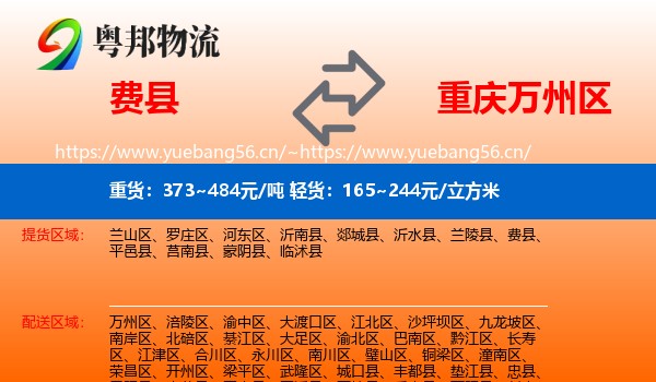 费县到万州区物流