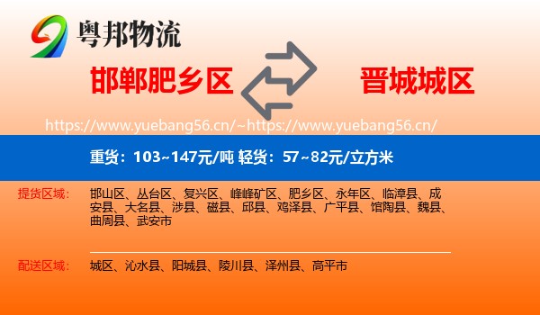 邯郸肥乡区到城区物流