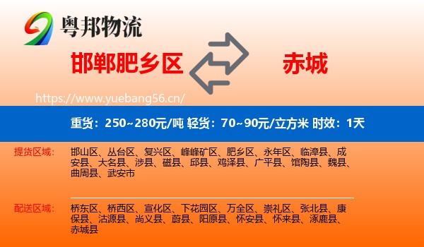 邯郸肥乡区到赤城县物流专线名片