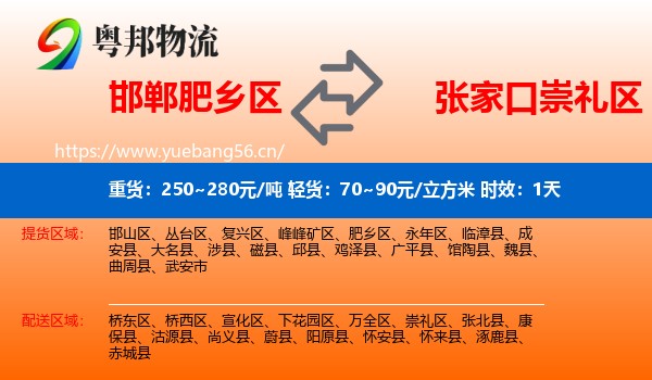 邯郸肥乡区到崇礼区物流专线名片