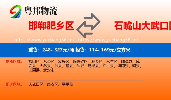 邯郸肥乡区到大武口区物流