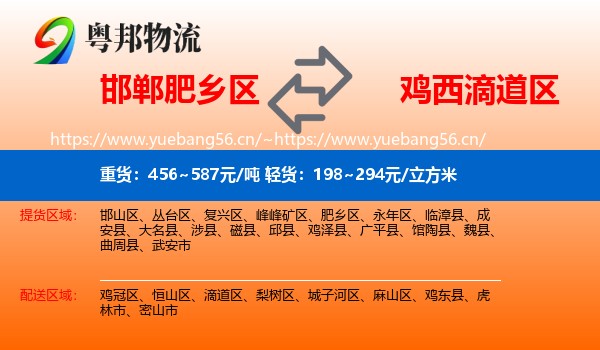邯郸肥乡区到滴道区物流