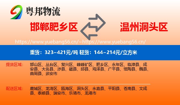 邯郸肥乡区到洞头区物流