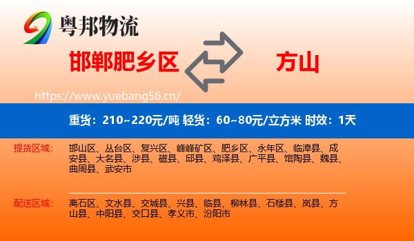 邯郸肥乡区到方山县物流专线名片