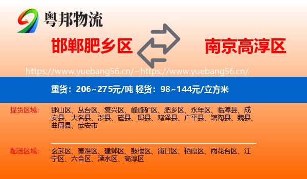 邯郸肥乡区到高淳区物流