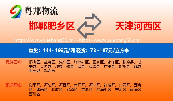 邯郸肥乡区到河西区物流