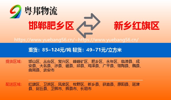 邯郸肥乡区到红旗区物流