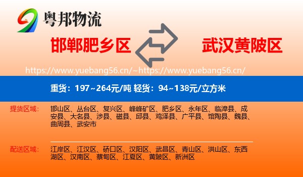 邯郸肥乡区到黄陂区物流