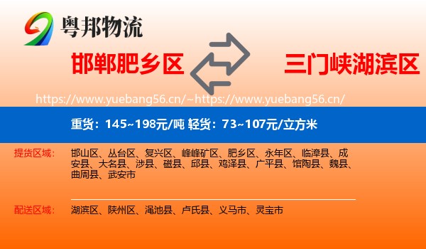 邯郸肥乡区到湖滨区物流