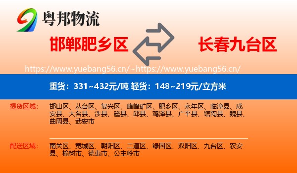 邯郸肥乡区到九台区物流