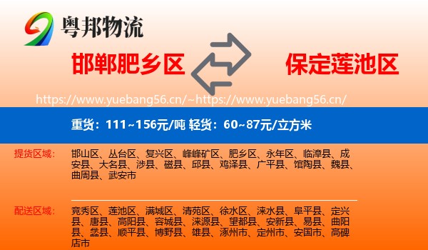 邯郸肥乡区到莲池区物流