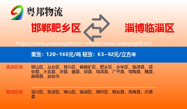 邯郸肥乡区到临淄区物流