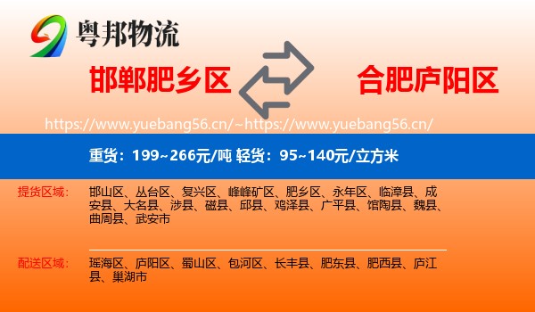 邯郸肥乡区到庐阳区物流