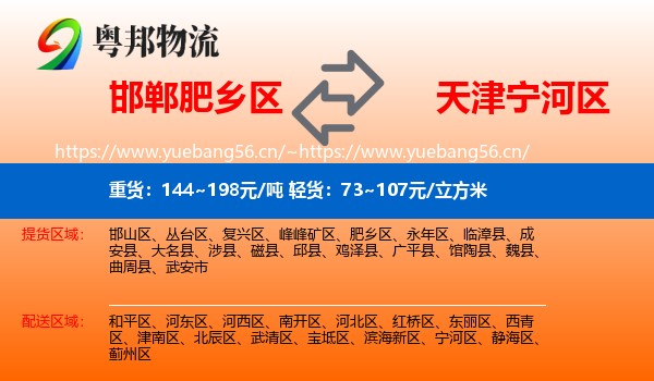 邯郸肥乡区到宁河区物流