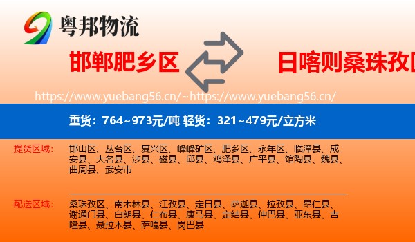 邯郸肥乡区到桑珠孜区物流