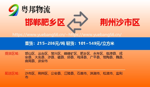 邯郸肥乡区到沙市区物流