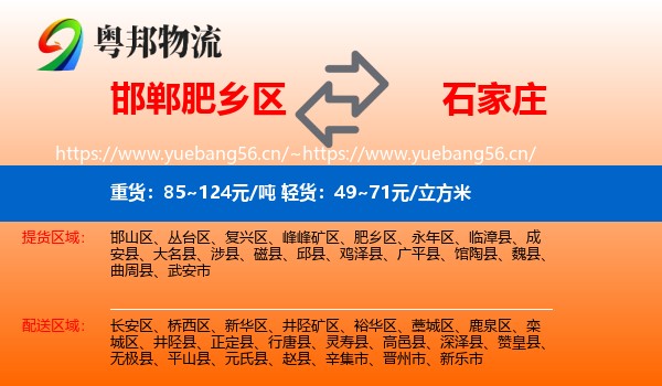 邯郸肥乡区到石家庄物流