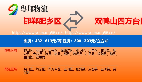 邯郸肥乡区到四方台区物流