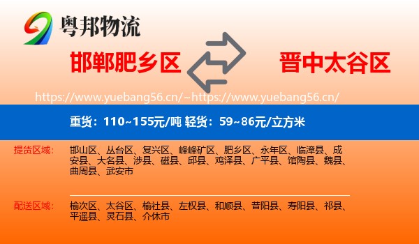 邯郸肥乡区到太谷区物流