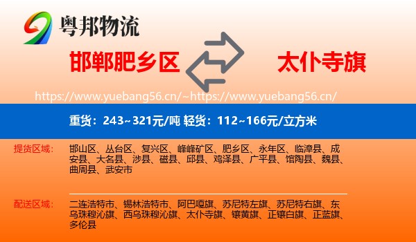 邯郸肥乡区到太仆寺旗物流