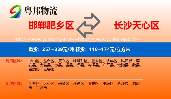 邯郸肥乡区到天心区物流