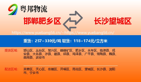邯郸肥乡区到望城区物流