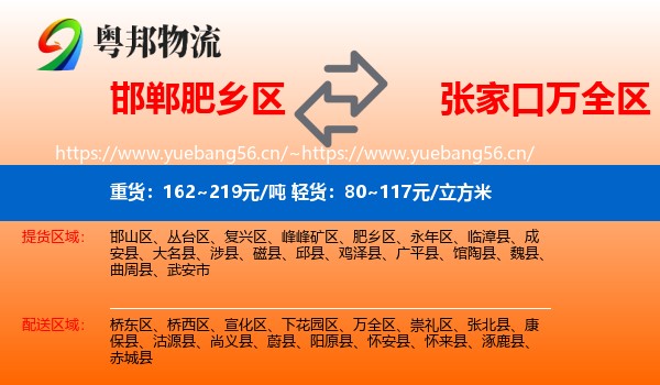 邯郸肥乡区到万全区物流