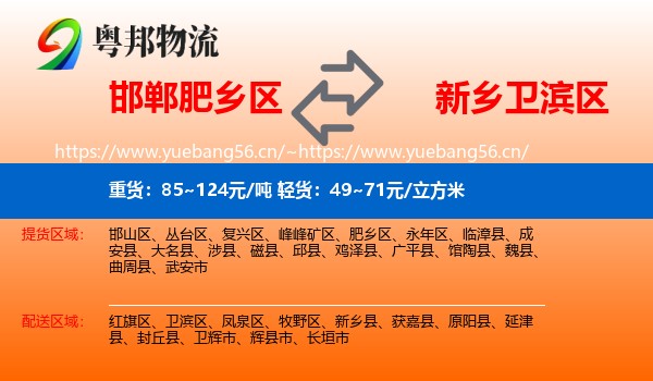 邯郸肥乡区到卫滨区物流
