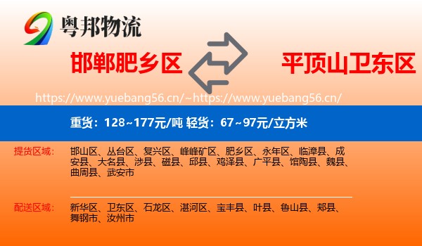 邯郸肥乡区到卫东区物流