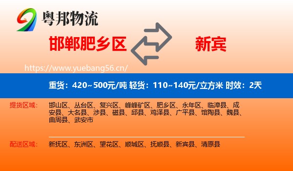 邯郸肥乡区到新宾县物流专线名片