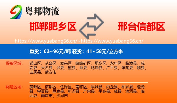 邯郸肥乡区到信都区物流