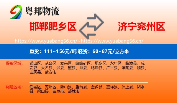 邯郸肥乡区到兖州区物流