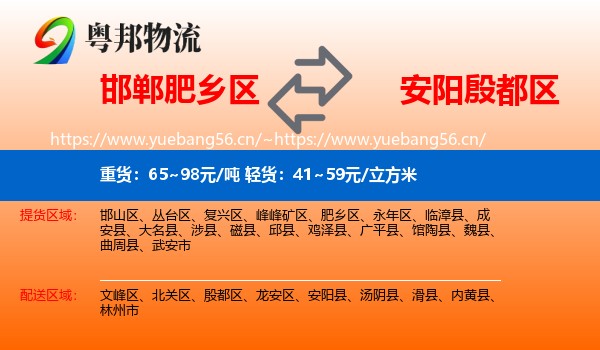 邯郸肥乡区到殷都区物流
