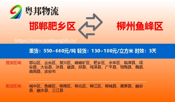邯郸肥乡区到鱼峰区物流专线名片