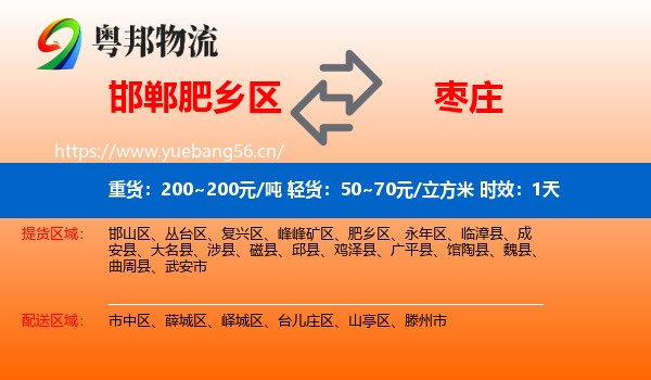 邯郸肥乡区到枣庄物流专线名片