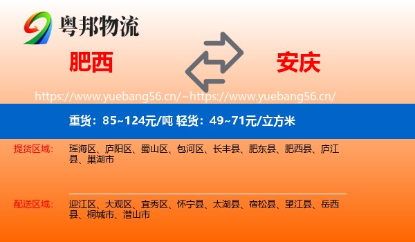 肥西县到安庆物流专线