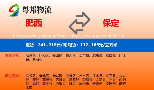 肥西县到保定物流专线