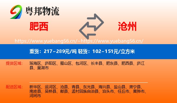 肥西县到沧州物流专线