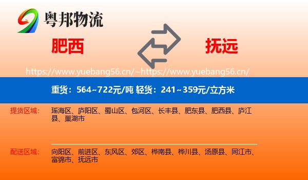 肥西到抚远市物流