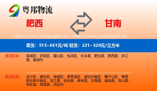 肥西县到甘南县物流专线