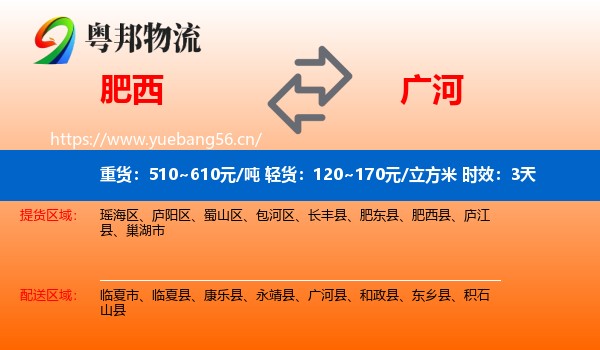 肥西到广河县物流专线名片