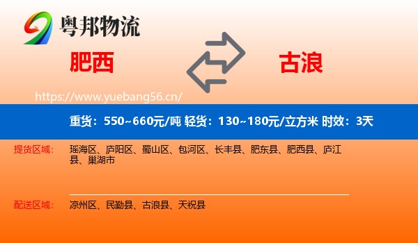 肥西到古浪县物流专线名片