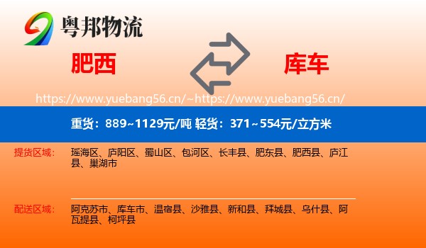肥西到库车市物流