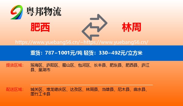 肥西到林周县物流