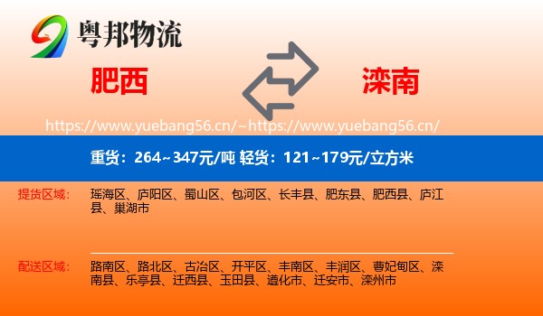 肥西到滦南县物流