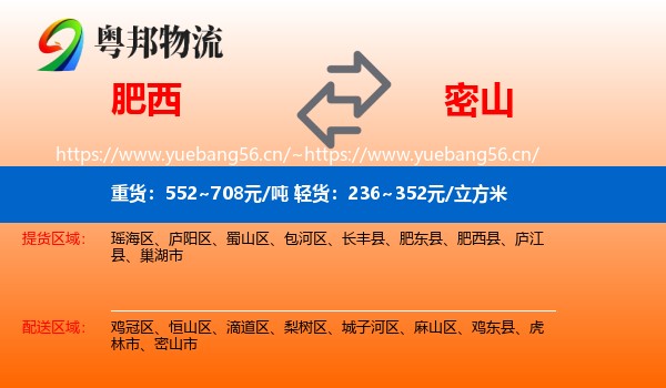 肥西县到密山市物流专线