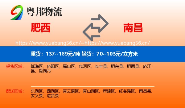 肥西县到南昌物流专线