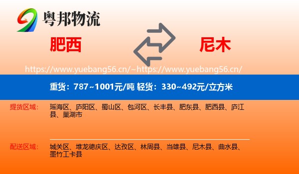 肥西到尼木县物流