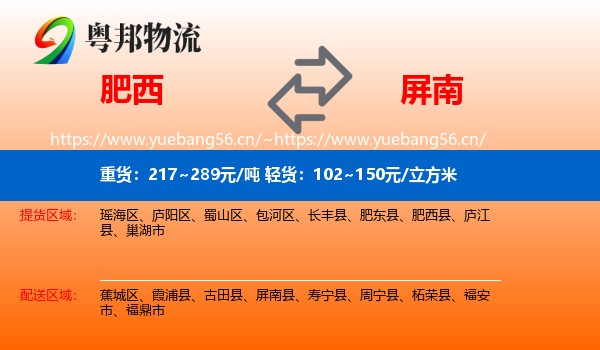 肥西到屏南县物流