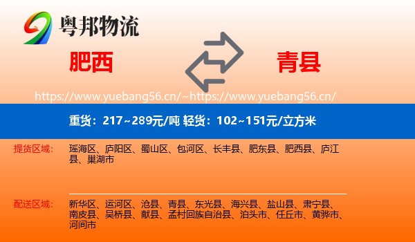 肥西到青县物流